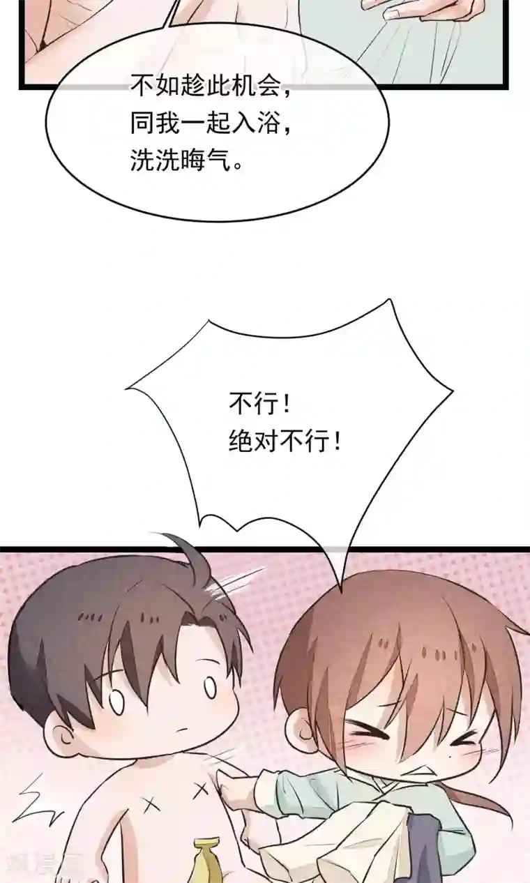 红妆异事第12话 一起洗澡吧
