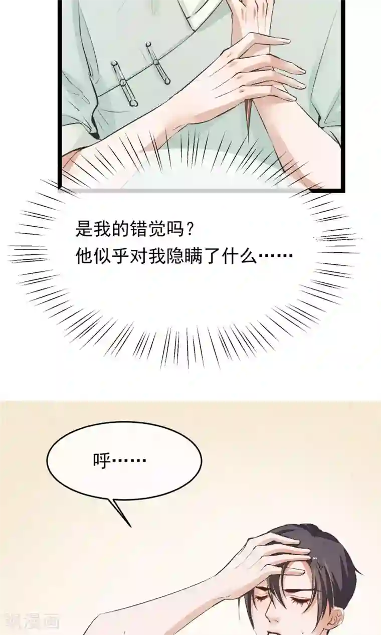 红妆异事第12话 一起洗澡吧
