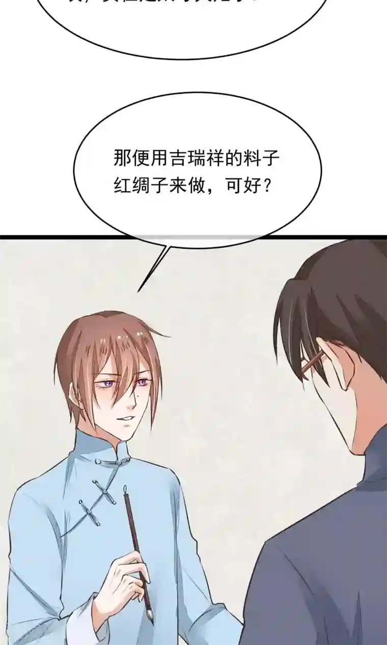 红妆异事第13话 为内人定制旗袍