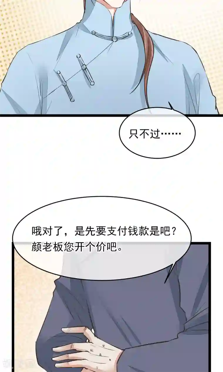 红妆异事第13话 为内人定制旗袍