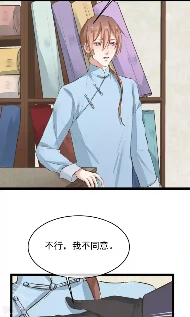 红妆异事第13话 为内人定制旗袍