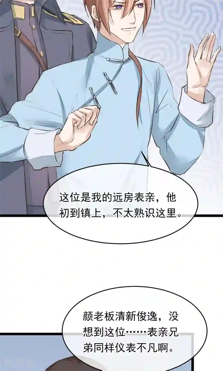 红妆异事第13话 为内人定制旗袍