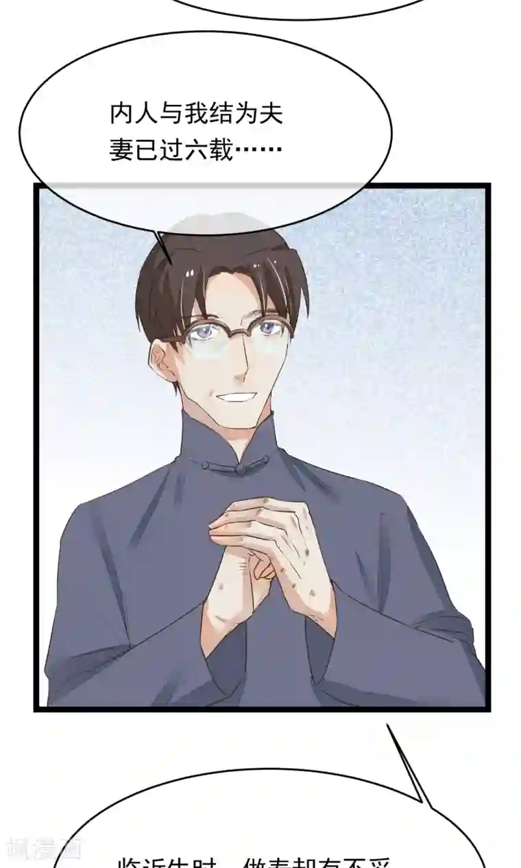 红妆异事第13话 为内人定制旗袍