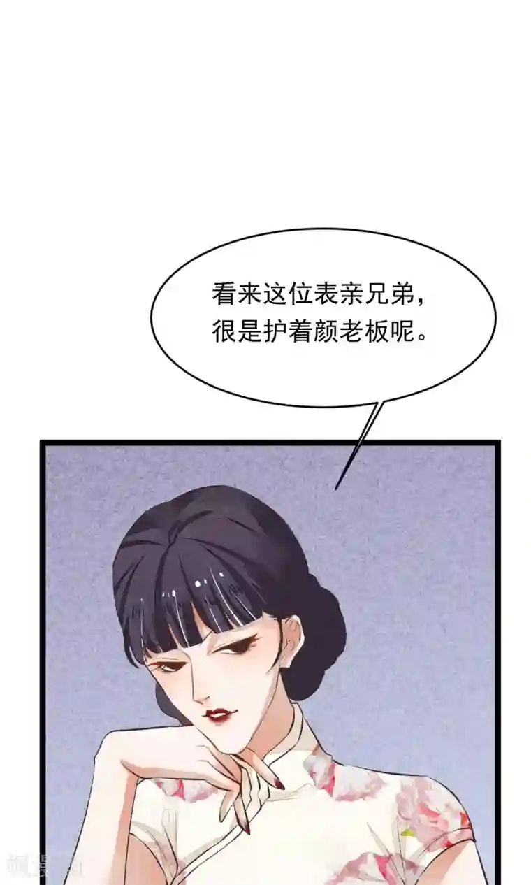 红妆异事第14话 吃人的女子