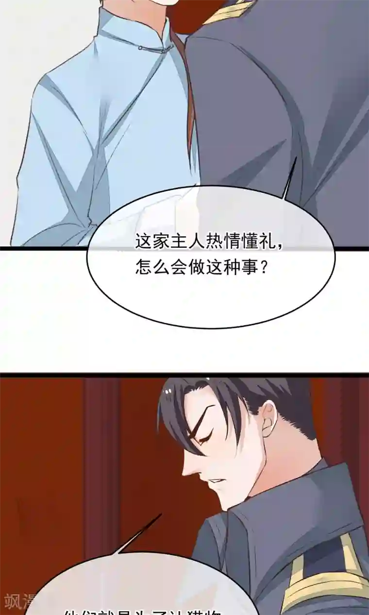 红妆异事第14话 吃人的女子