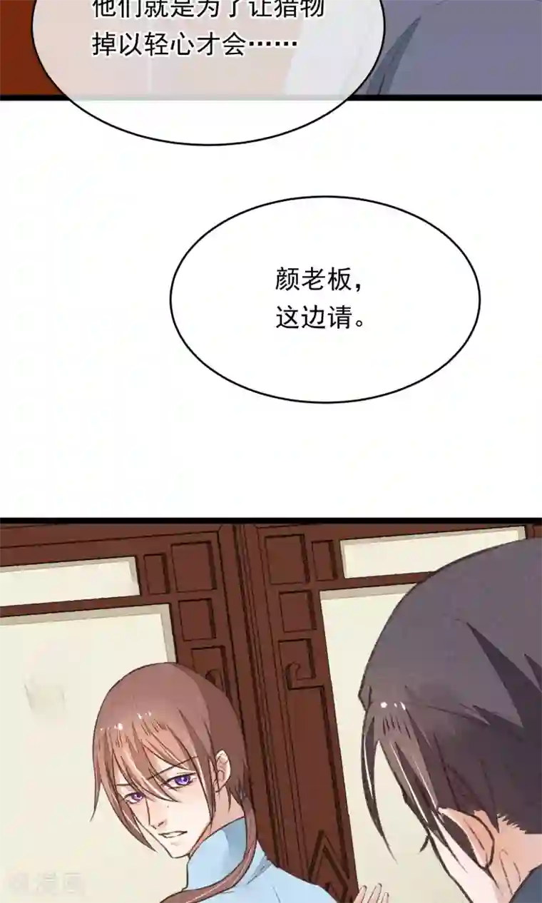 红妆异事第14话 吃人的女子