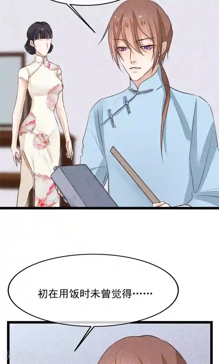 红妆异事第14话 吃人的女子