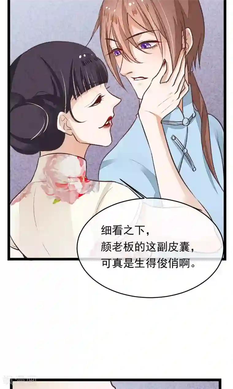 红妆异事第14话 吃人的女子
