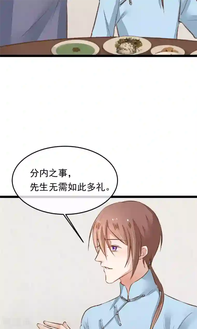 红妆异事第14话 吃人的女子