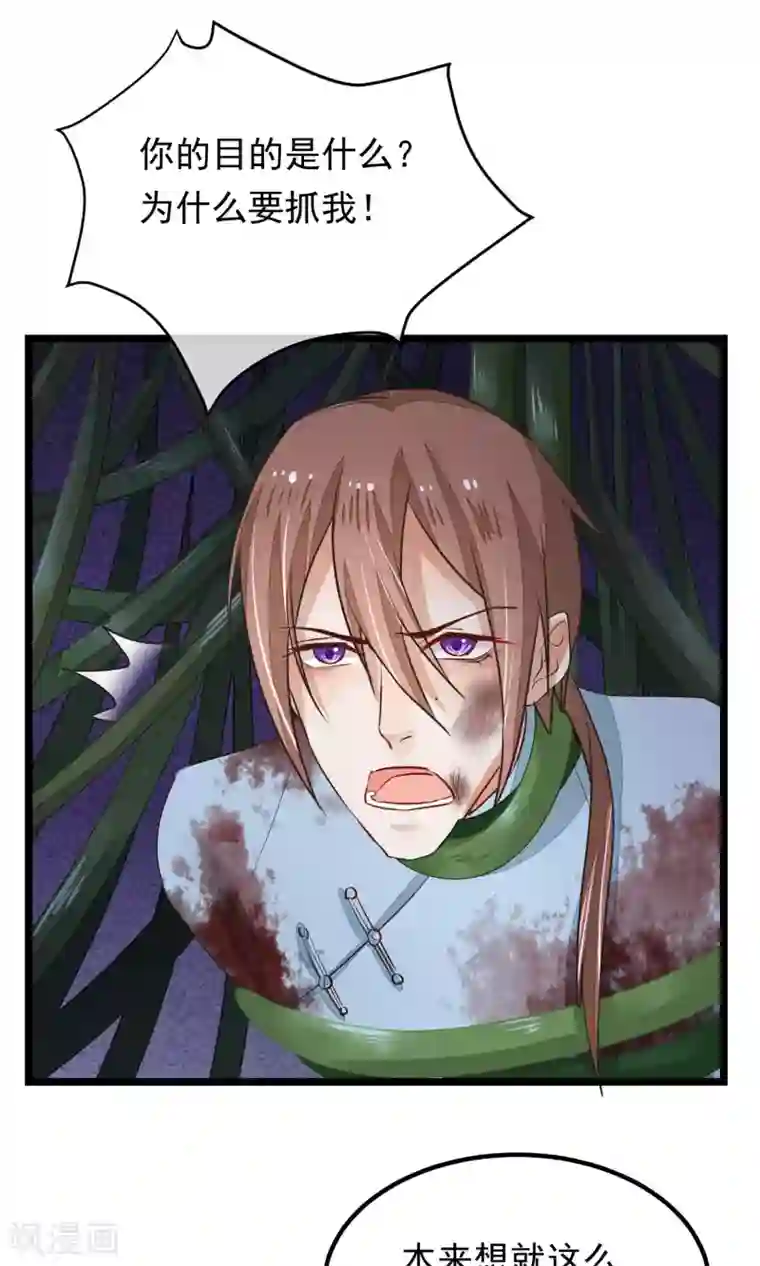 红妆异事第16话 隐藏掉的气息