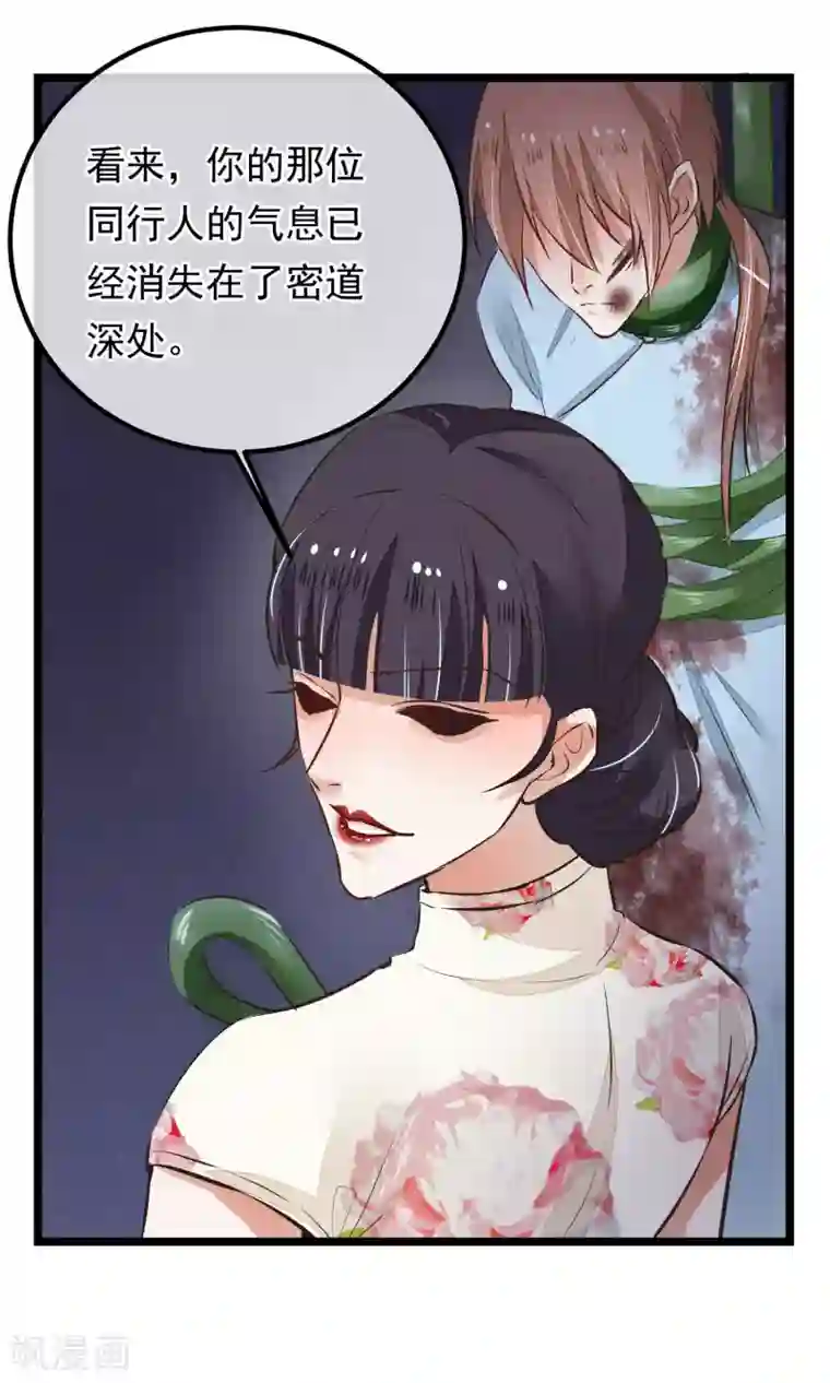 红妆异事第16话 隐藏掉的气息