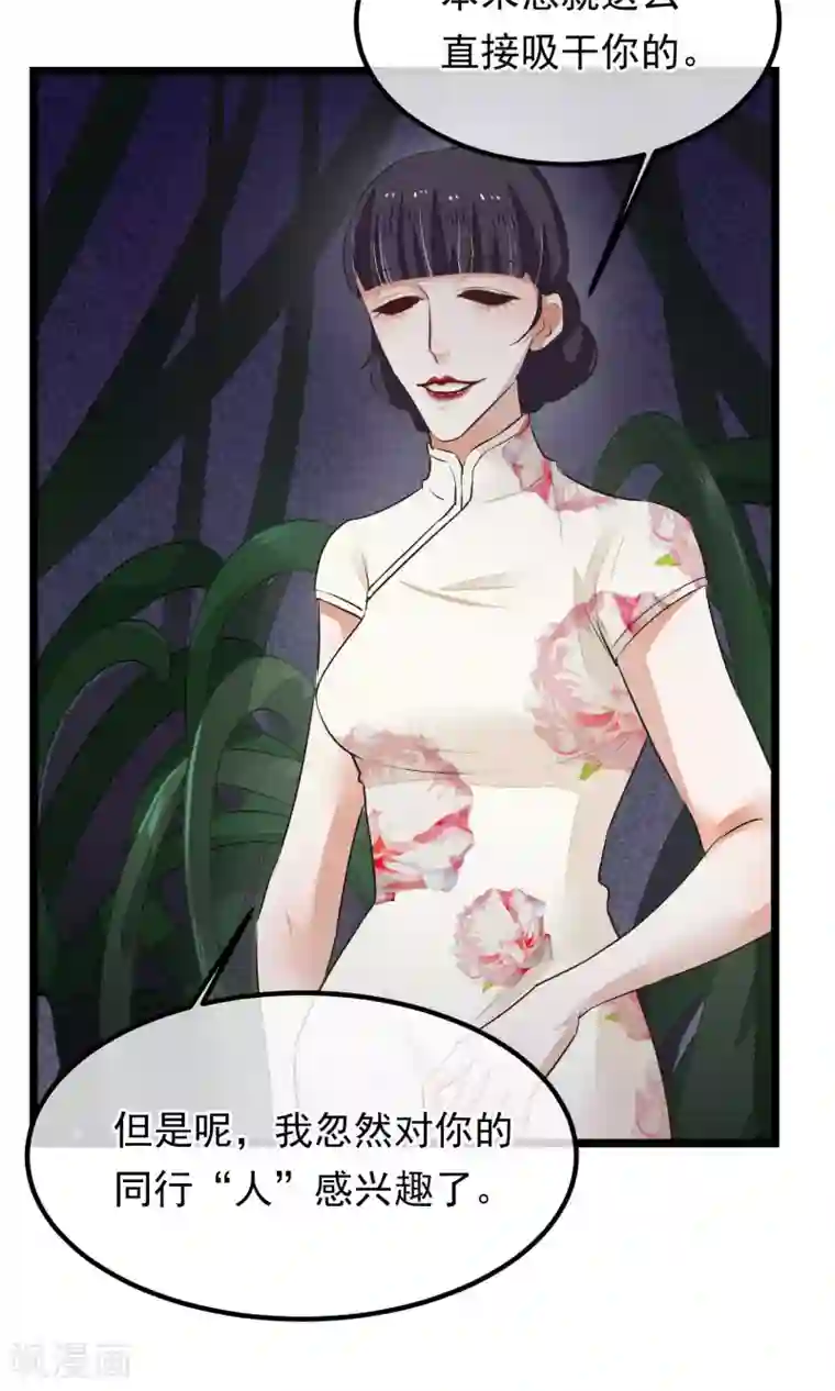 红妆异事第16话 隐藏掉的气息