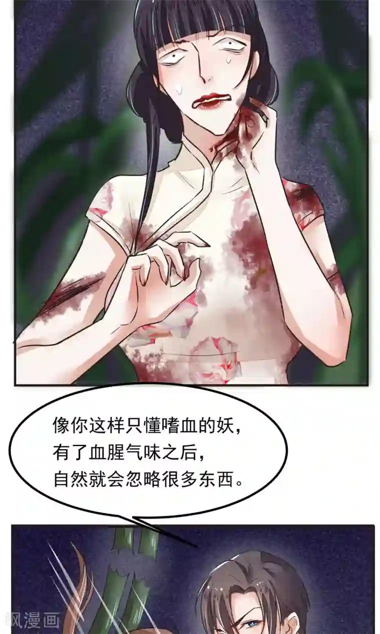 红妆异事第16话 隐藏掉的气息