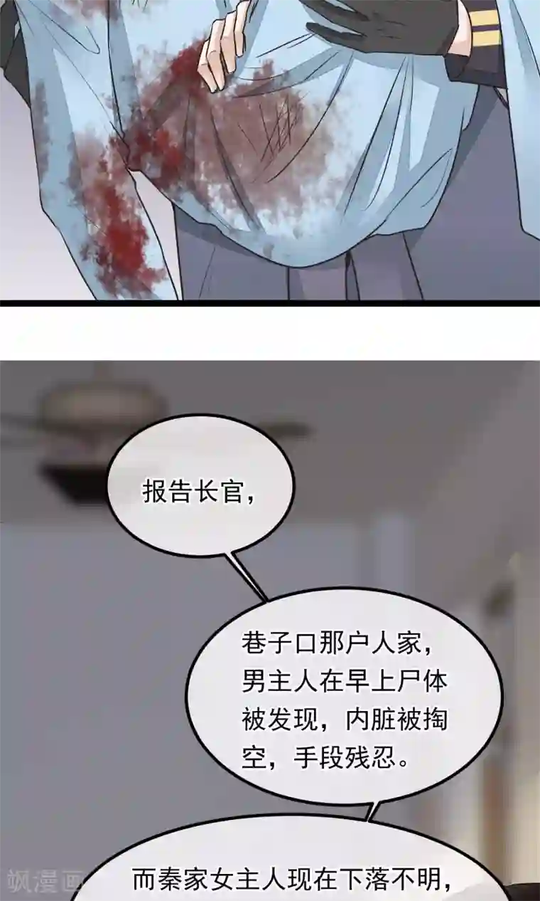 红妆异事第16话 隐藏掉的气息