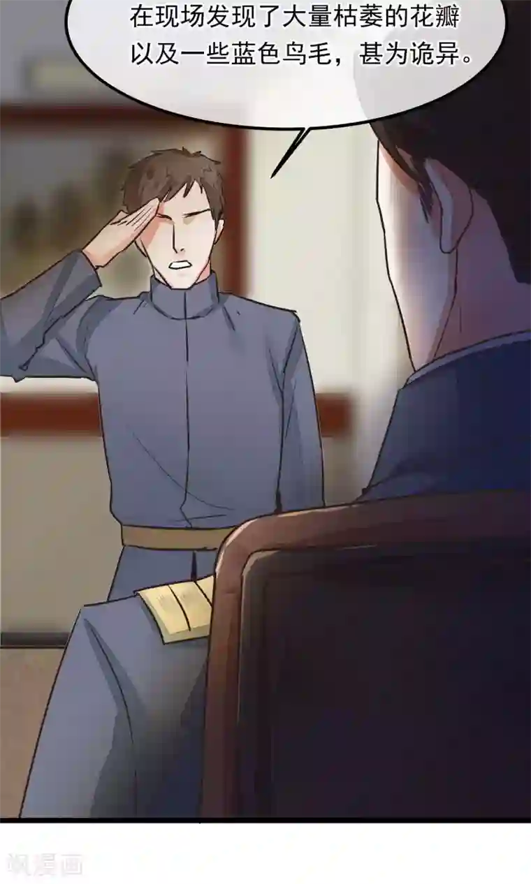 红妆异事第16话 隐藏掉的气息