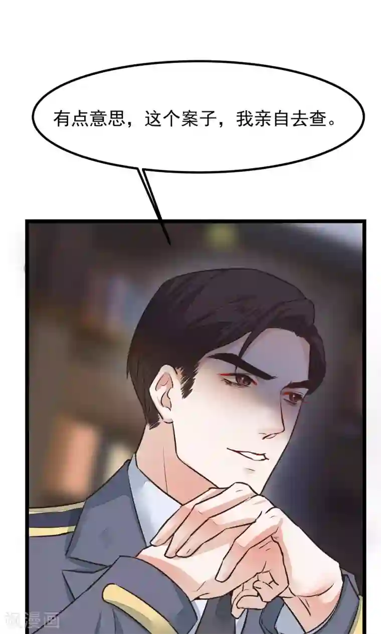 红妆异事第16话 隐藏掉的气息