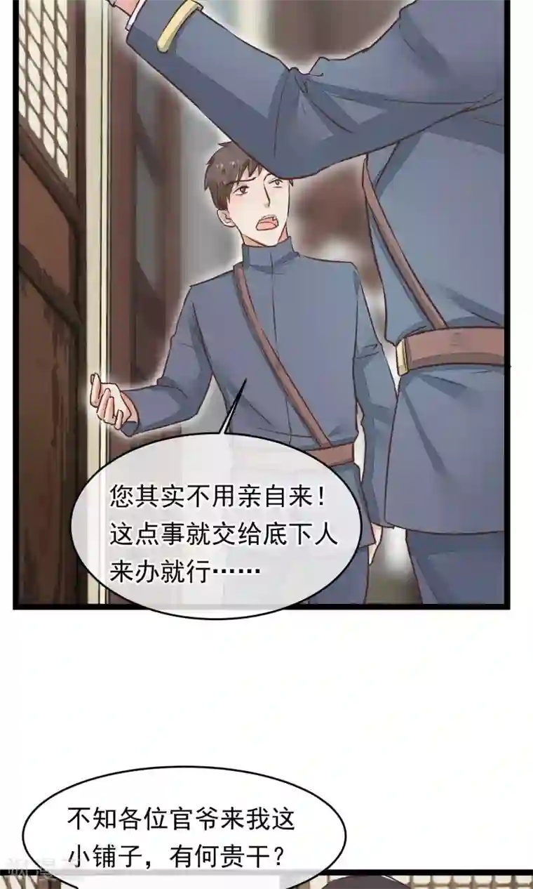 红妆异事第17话 官兵来店