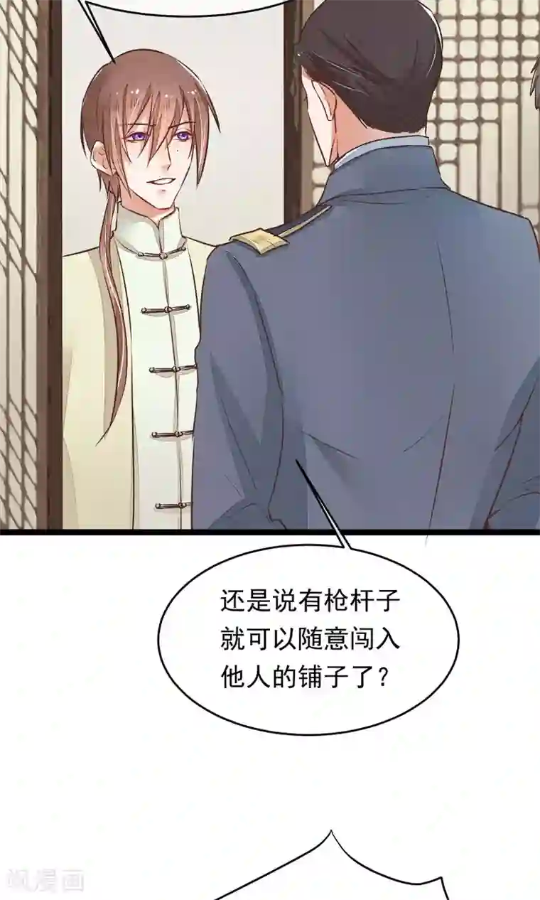 红妆异事第17话 官兵来店