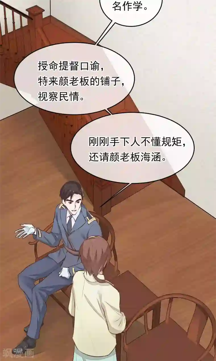 红妆异事第17话 官兵来店