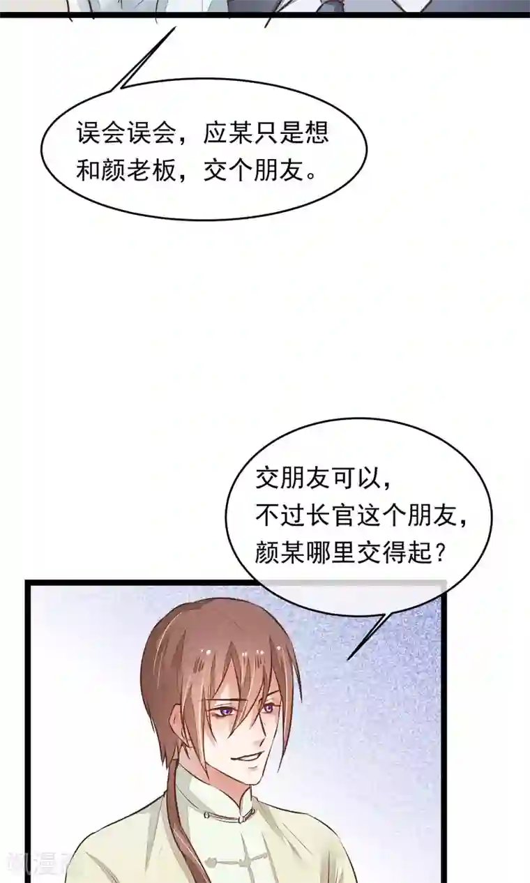 红妆异事第17话 官兵来店