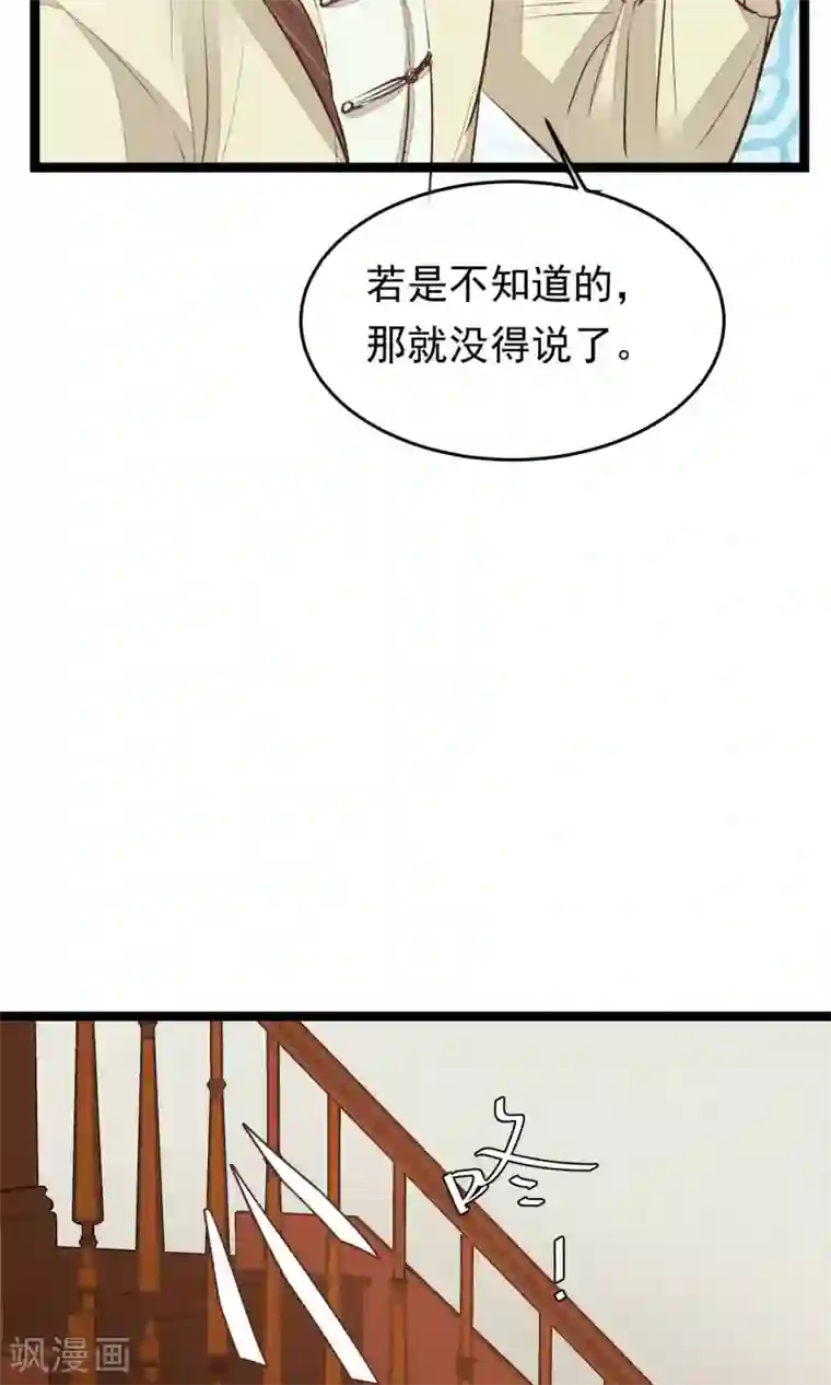 红妆异事第17话 官兵来店