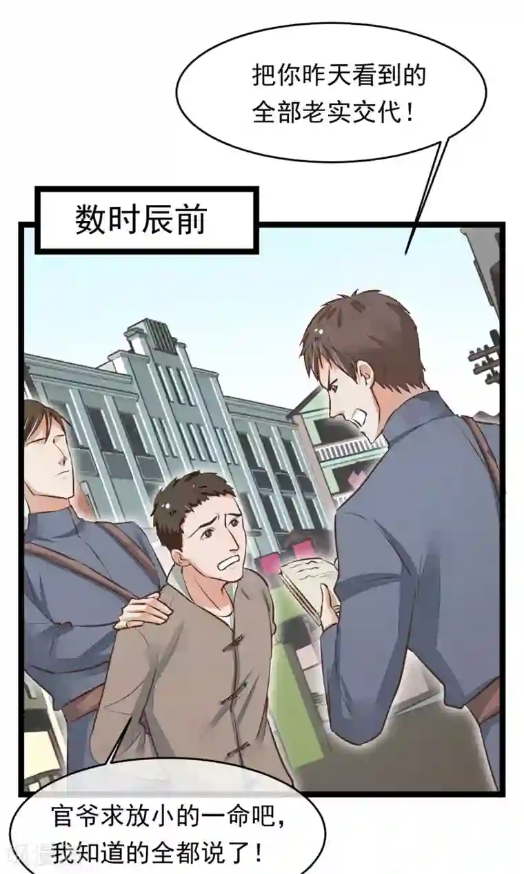 红妆异事第18话 搜查