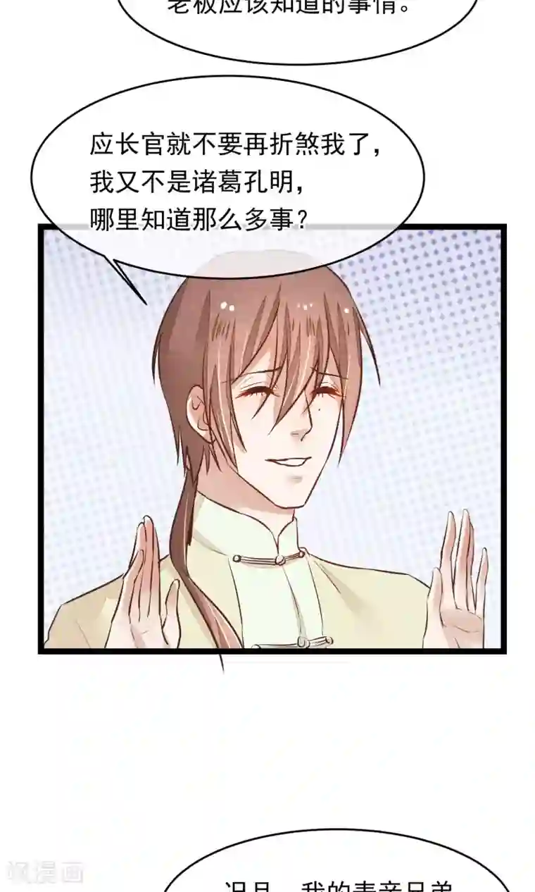 红妆异事第18话 搜查