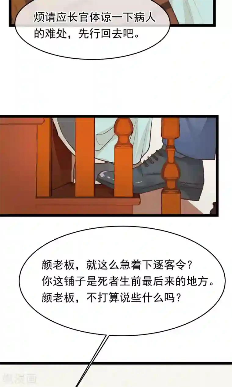 红妆异事第18话 搜查