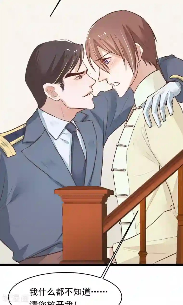 红妆异事第18话 搜查