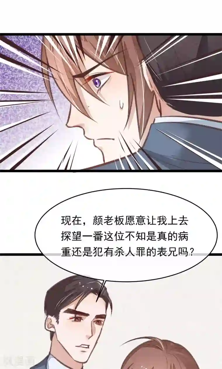 红妆异事第18话 搜查