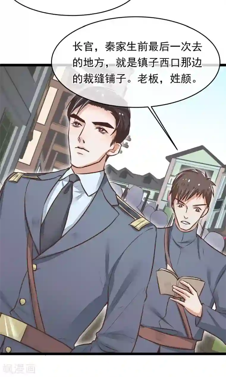 红妆异事第18话 搜查