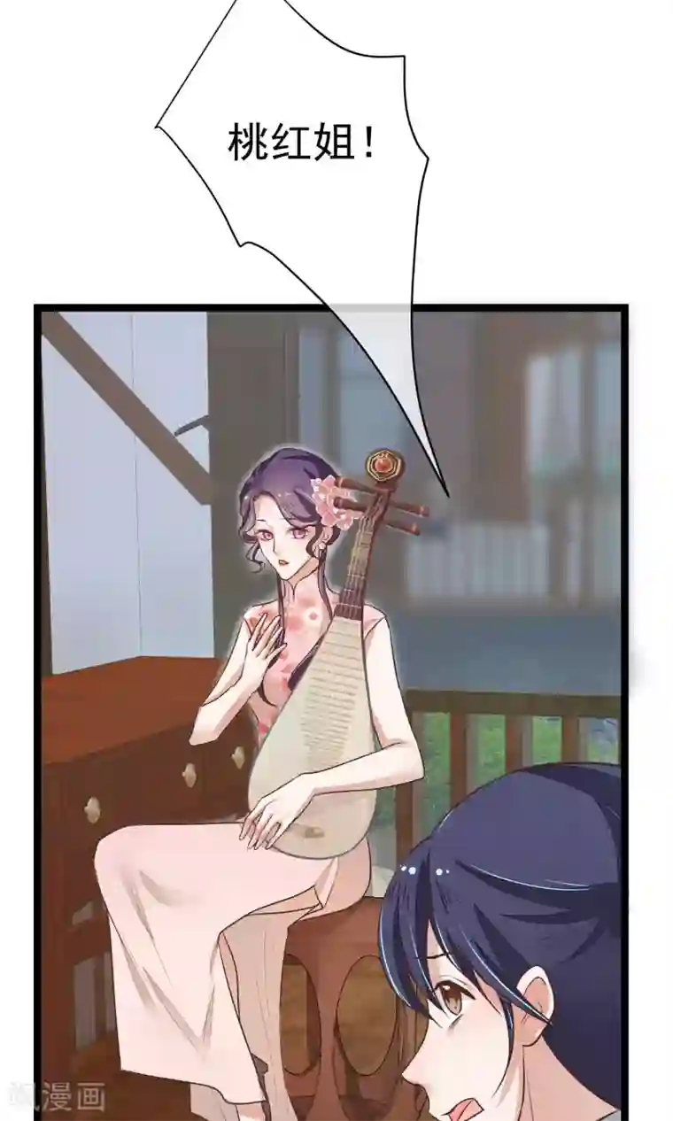 红妆异事第18话 搜查