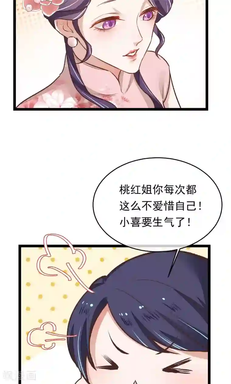 红妆异事第18话 搜查