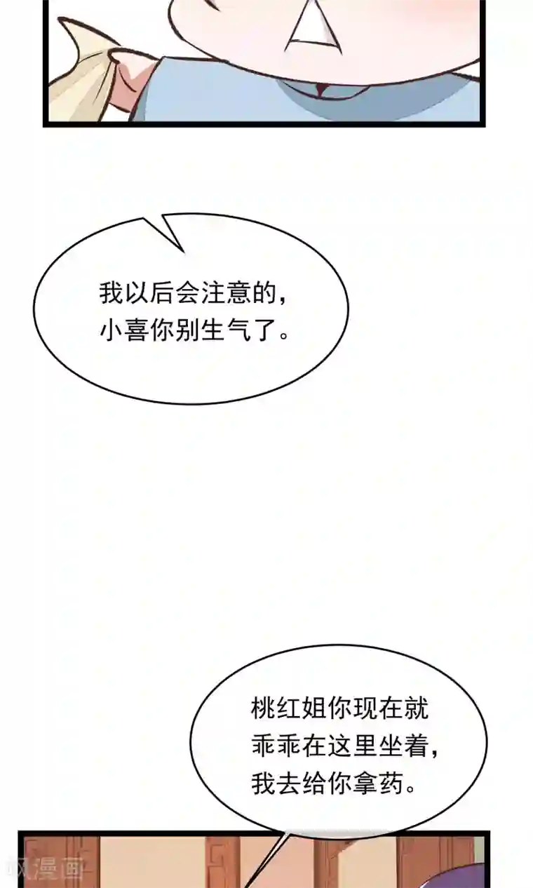 红妆异事第18话 搜查