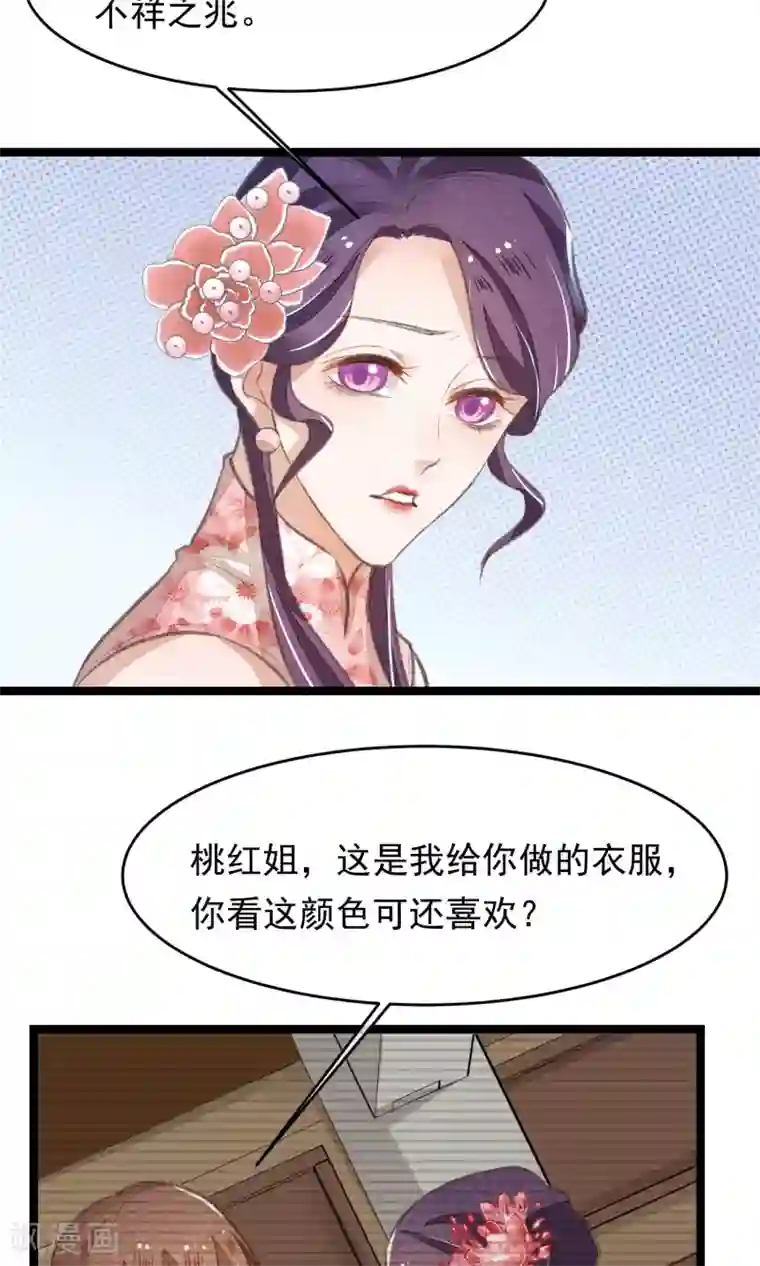 红妆异事第18话 搜查