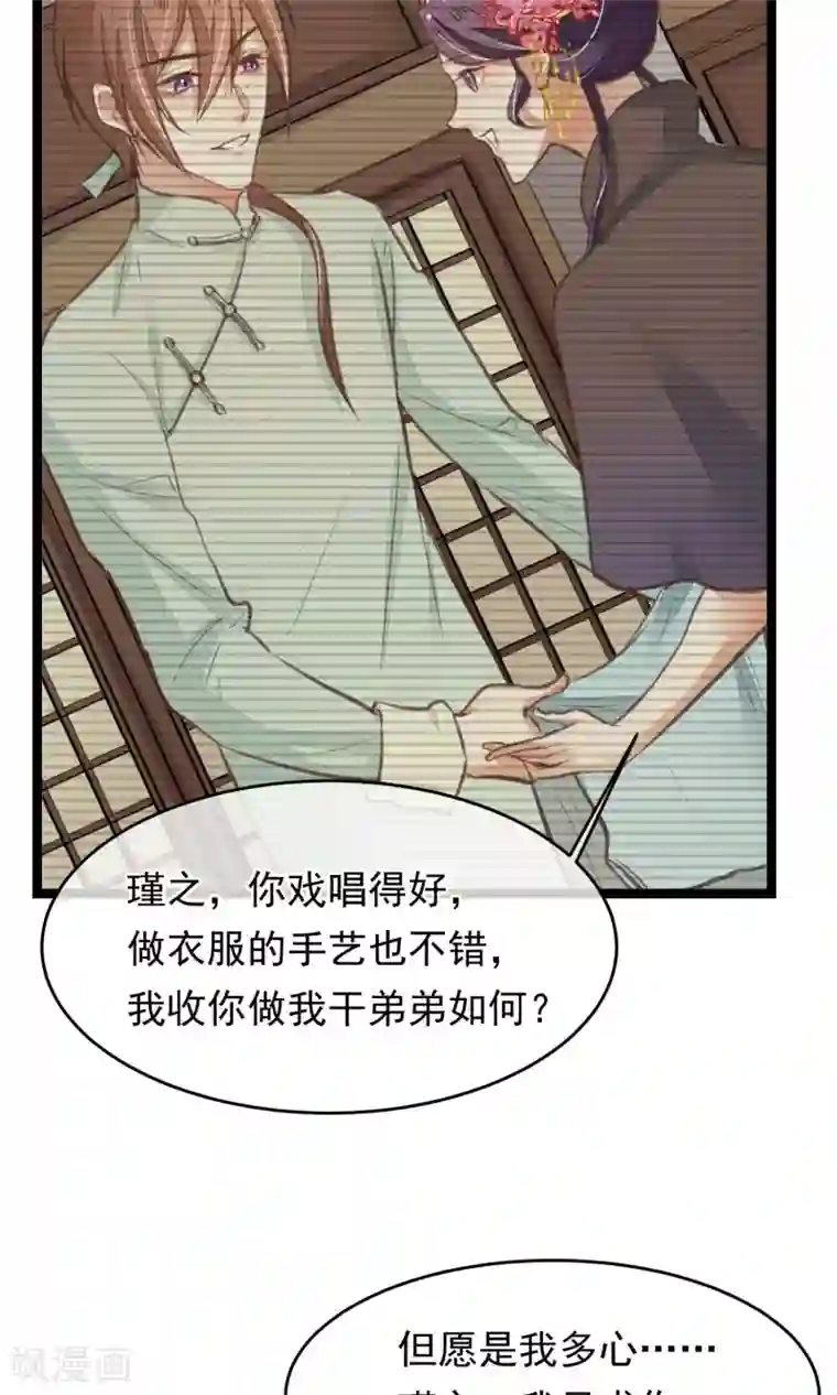 红妆异事第18话 搜查