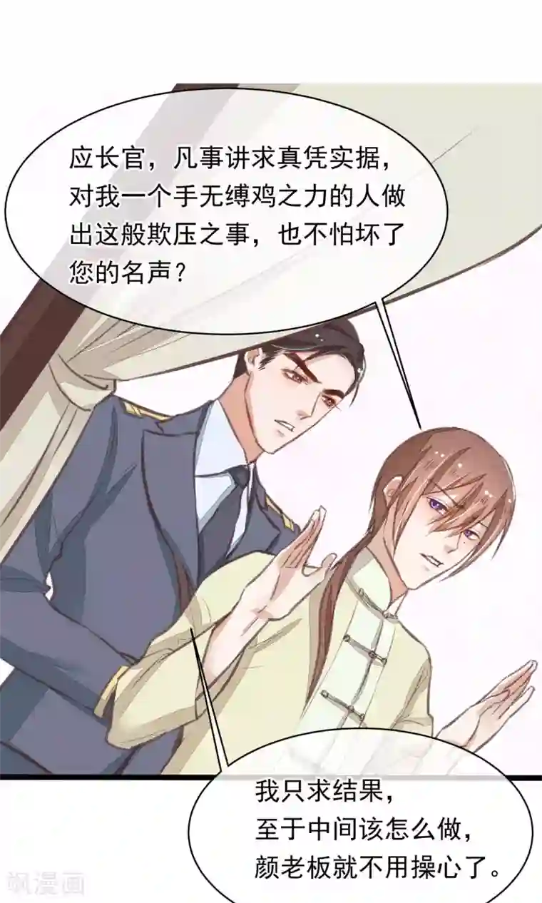 红妆异事第18话 搜查