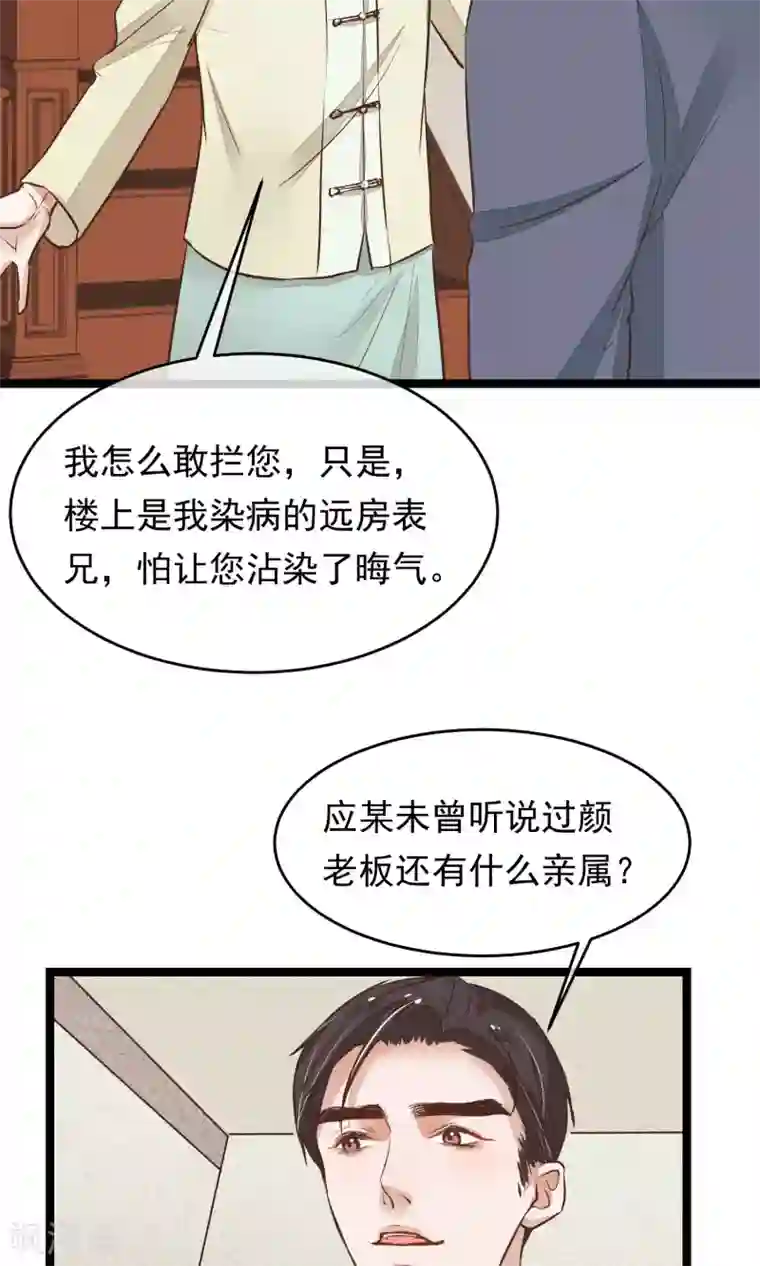 红妆异事第18话 搜查