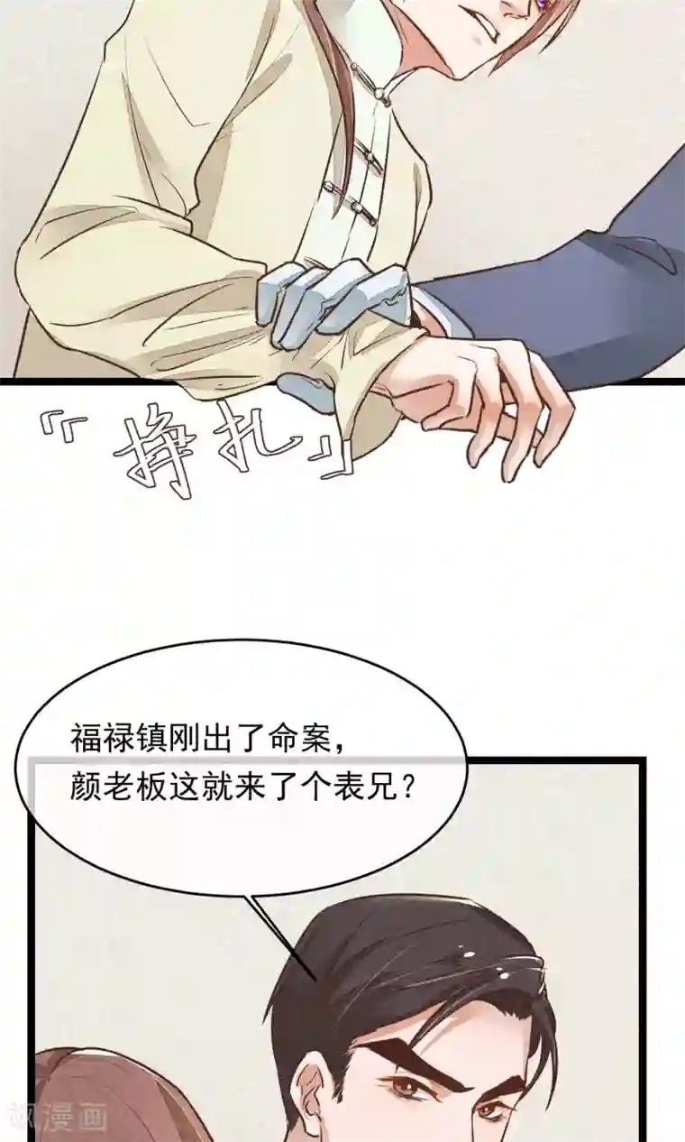 红妆异事第18话 搜查