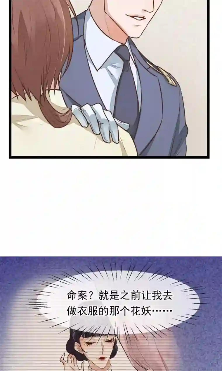 红妆异事第18话 搜查