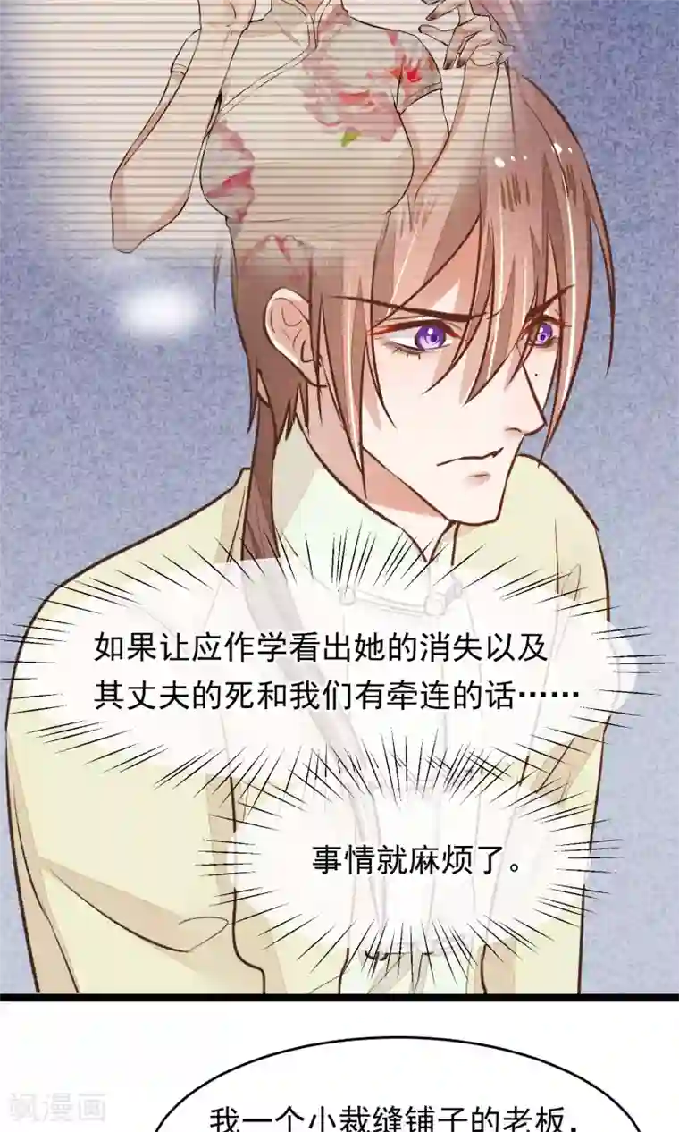 红妆异事第18话 搜查