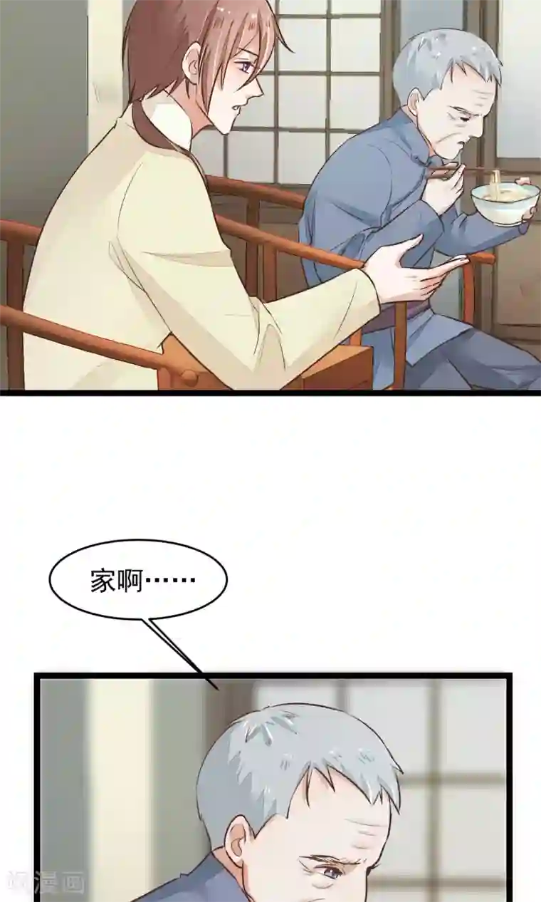 红妆异事第20话 惯骗