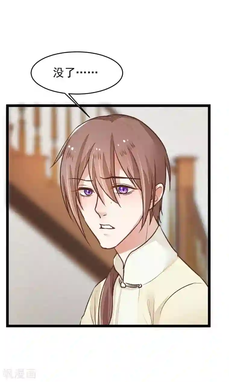 红妆异事第20话 惯骗