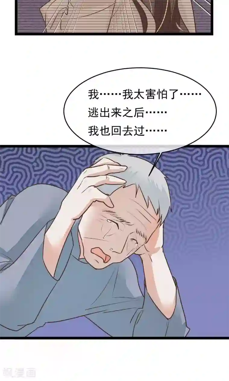 红妆异事第20话 惯骗