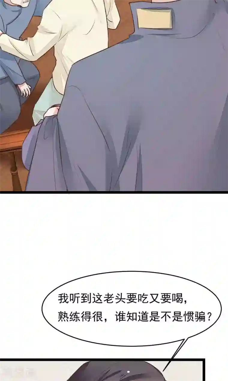 红妆异事第20话 惯骗