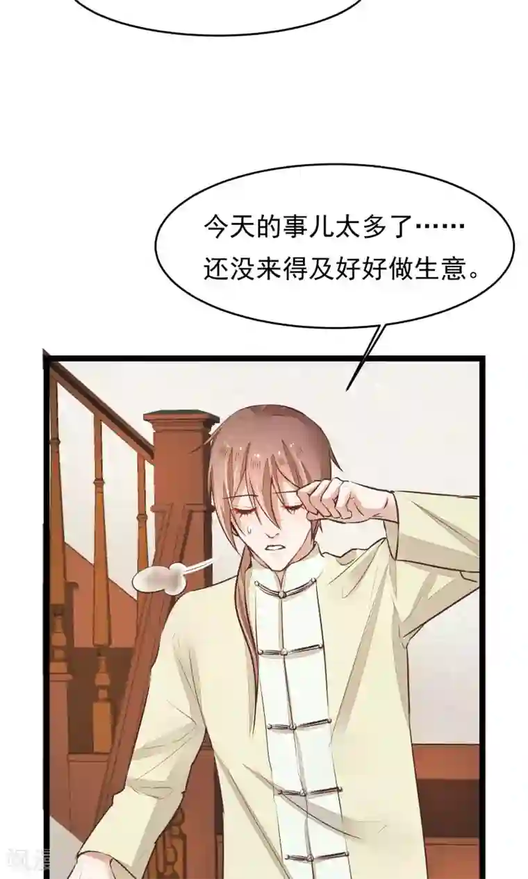 红妆异事第20话 惯骗