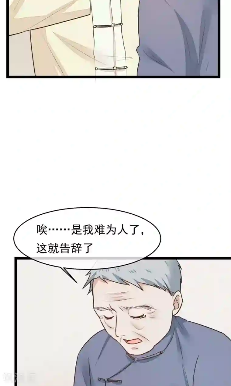 红妆异事第20话 惯骗