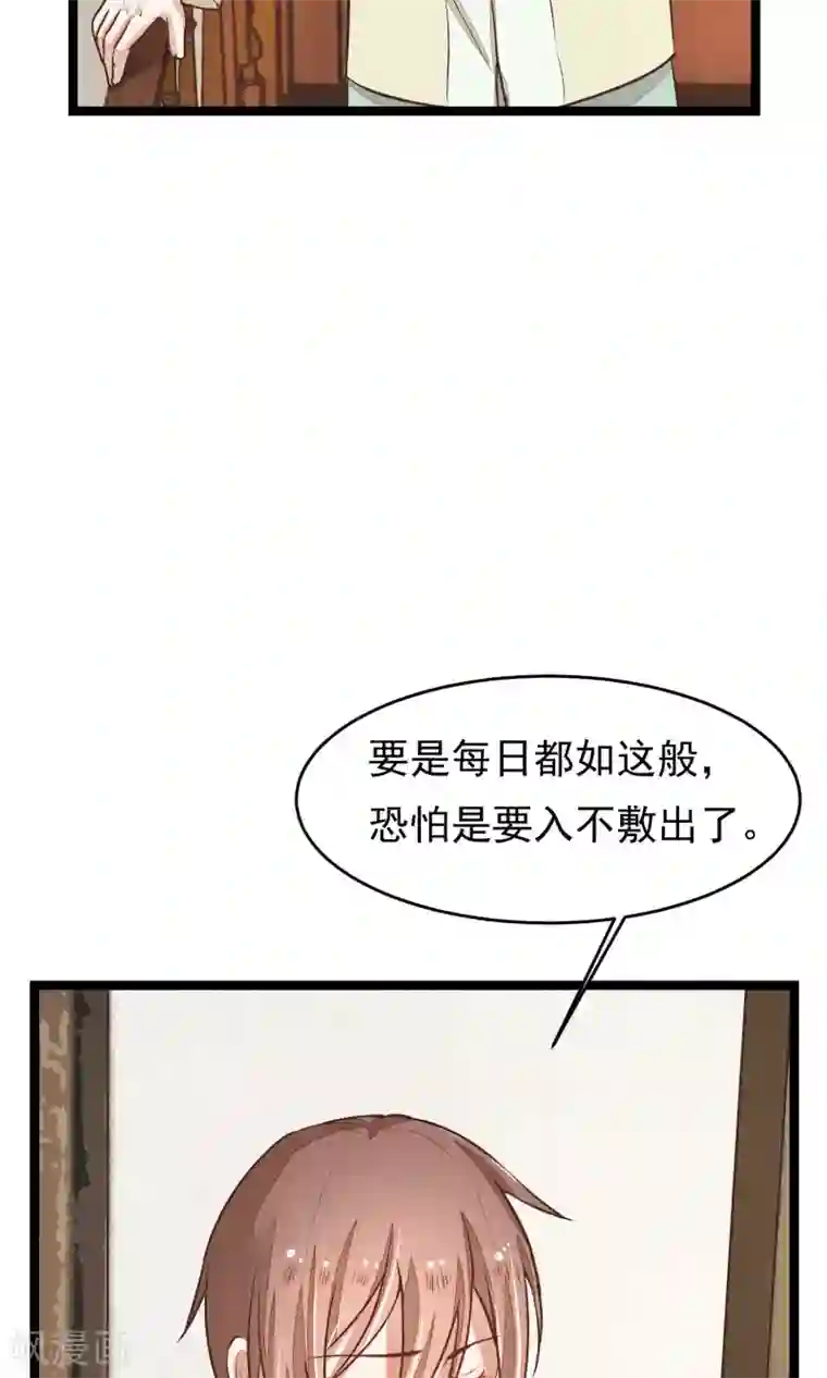 红妆异事第20话 惯骗