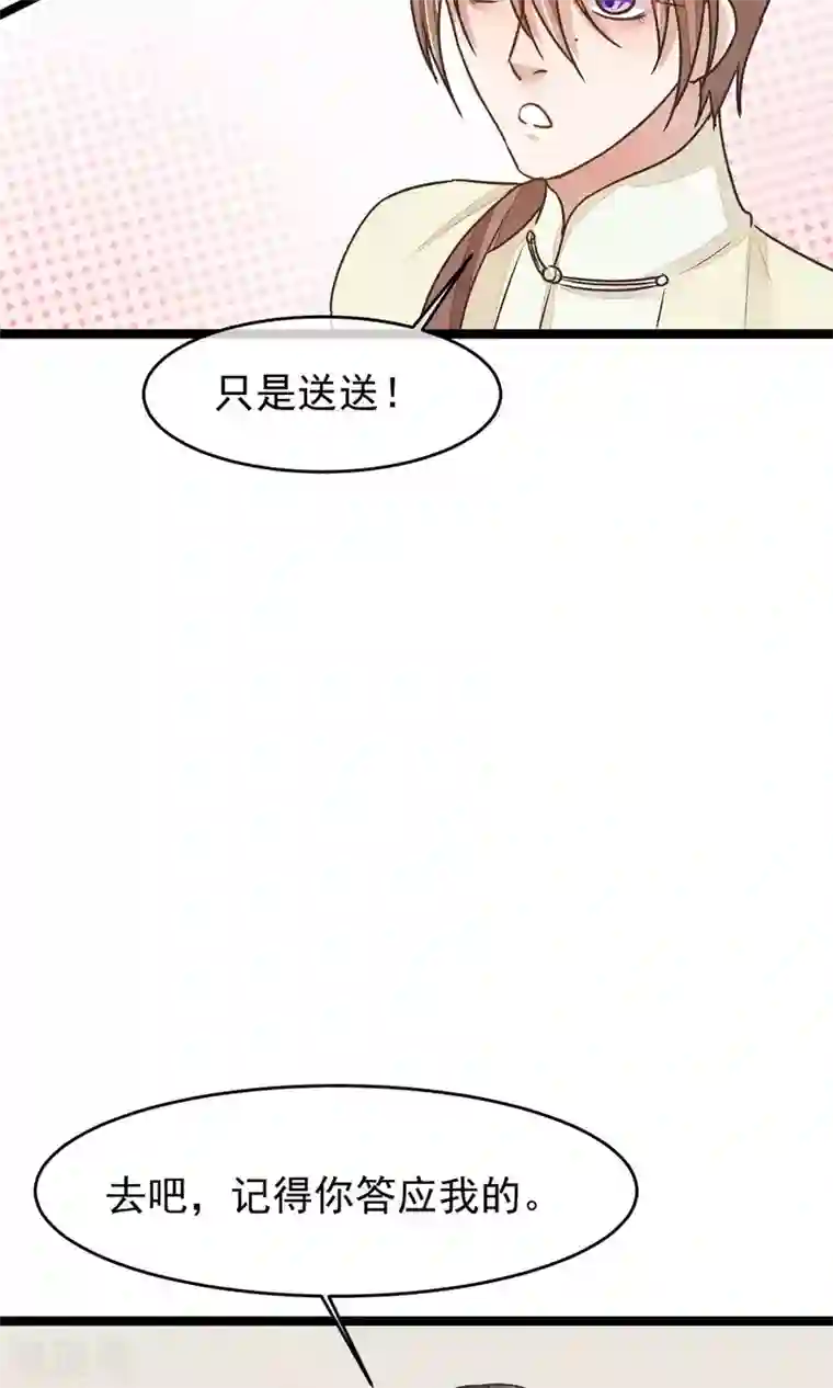 红妆异事第20话 惯骗