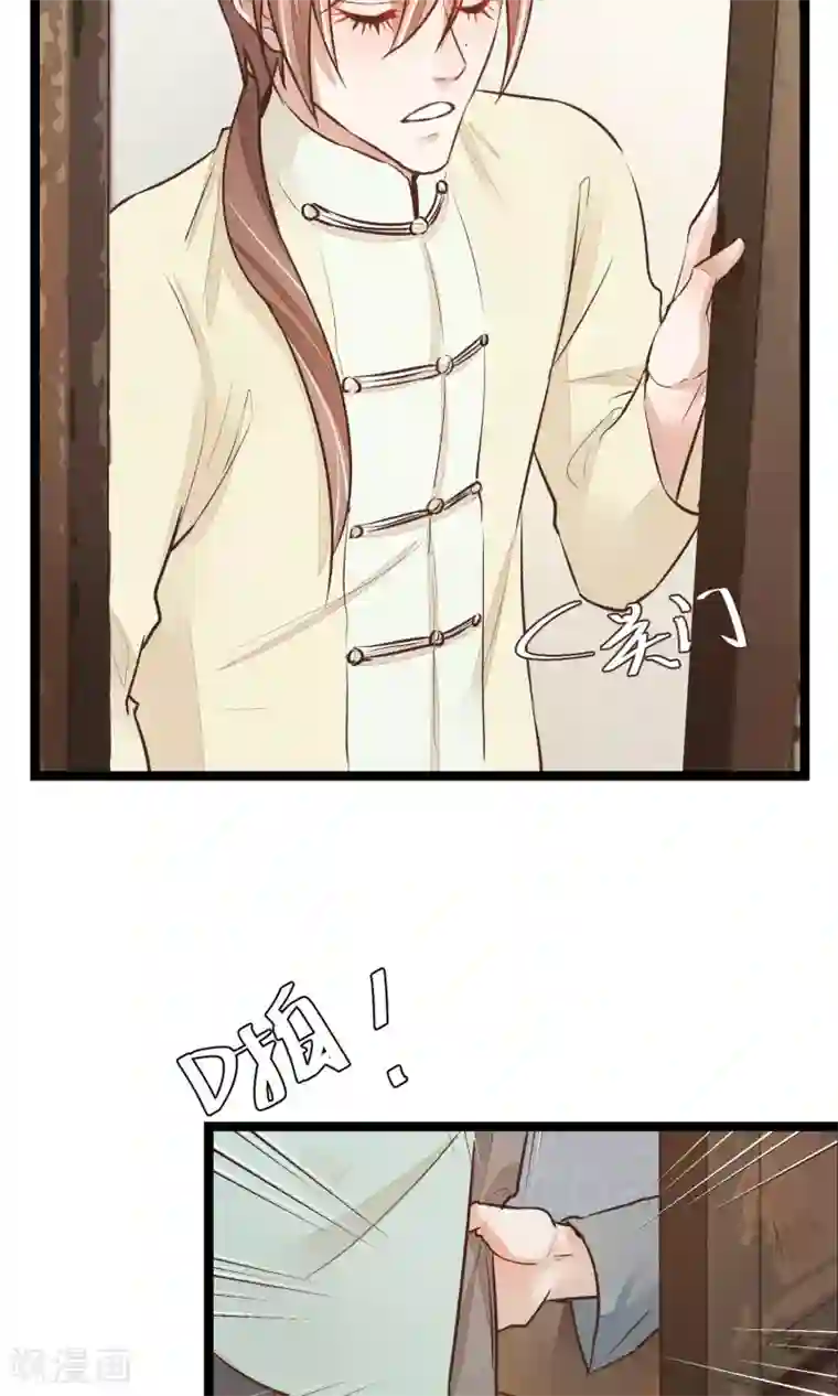 红妆异事第20话 惯骗